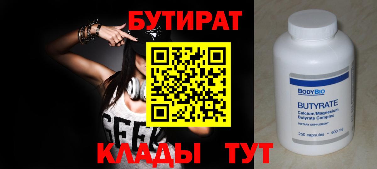 Бутират буратино Ступино