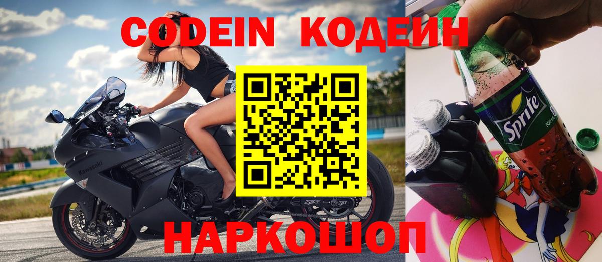 Кодеиновый сироп Lean напиток Lean (лин)  Codein Purple Drank  Ступино  Вход с VPN 