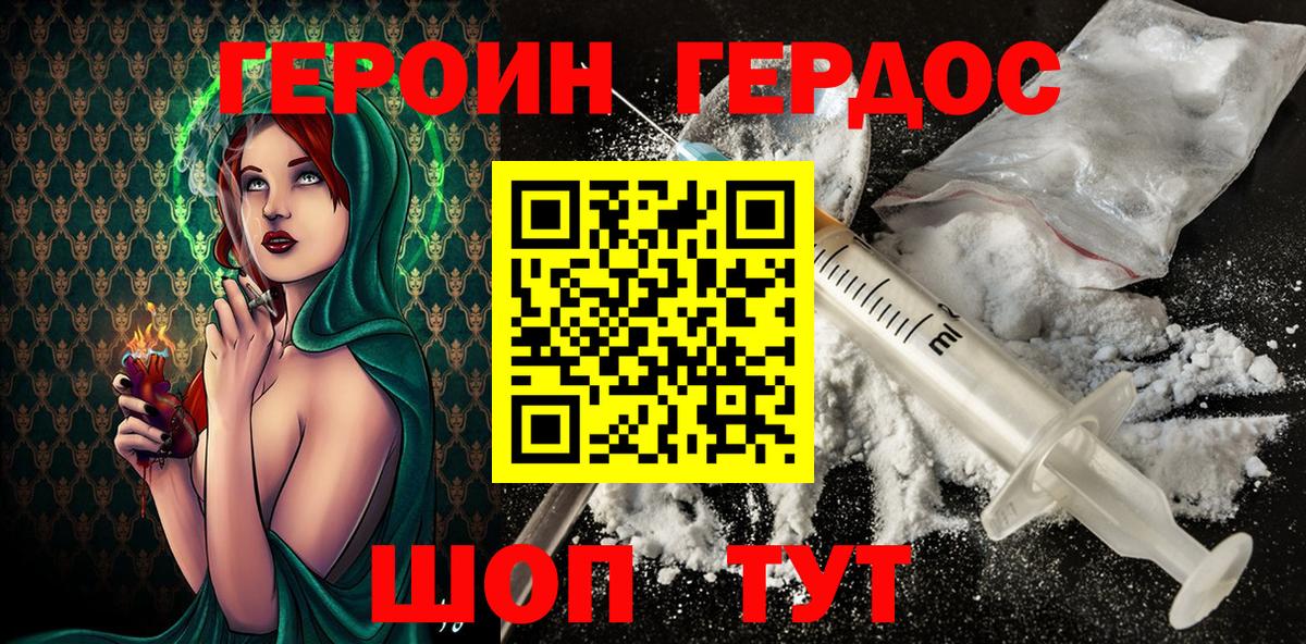 Героин хмурый Ступино